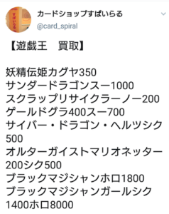 遊戯王 高騰 ゲール ドグラ 高騰 スーパーレアの買取価格が700円突破 シャドールデッキへの採用需要 遊戯王国ブログ