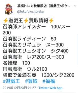 遊戯王 高騰 召喚獣エリュシオン 値上がり 買取価格400円 各種デッキへ組み合わされる 遊戯王国ブログ