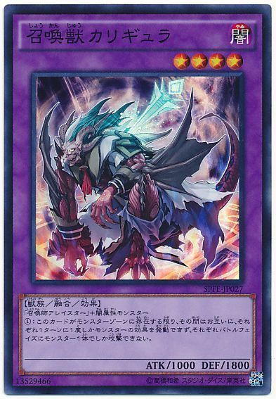 遊戯王 高騰 召喚獣カリギュラ 値上がり 買取価格400円 ドラグーンオブレッドアイズと召喚獣は相性抜群 遊戯王国ブログ