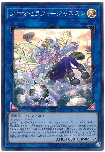 遊戯王 高騰 アロマセラフィージャスミン 値上がり 買取価格250円も 六花デッキに必須 遊戯王国ブログ